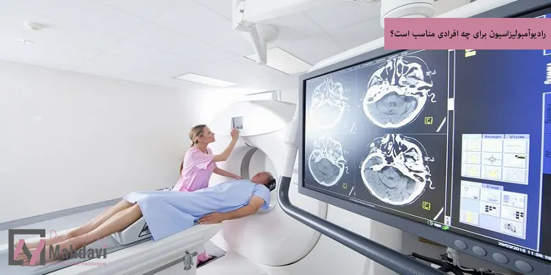 رادیوآمبولیزاسیون برای چه افرادی مناسب است؟