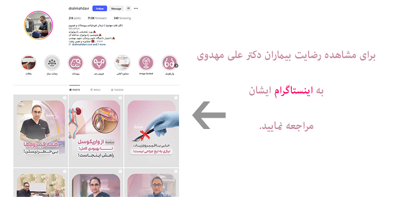 اینستاگرام-مشاهده-رضایت-بیماران