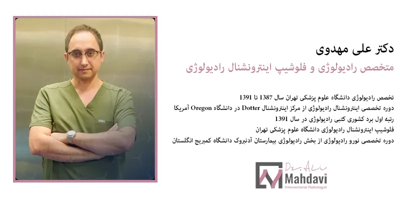 بهترین متخصص پروستات دکتر علی مهدوی