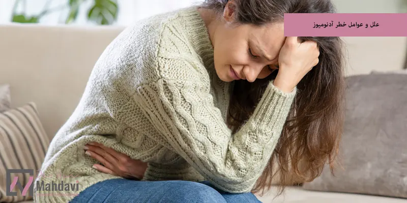 علل و عوامل خطر آدنومیوز