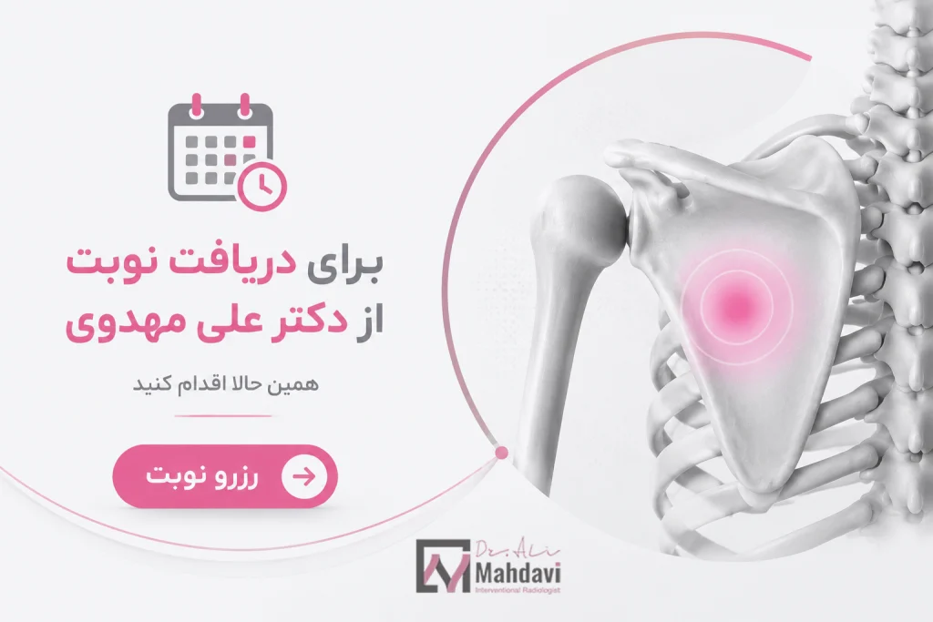 دریافت نوبت از دکتر مهدوی برای نمونه برداری